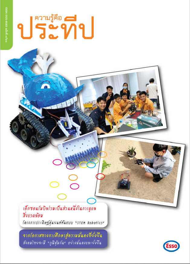 
    เอ็กซอนโมบิล เป็นส่วนหนึ่งในการดูแลสิ่งแวดล้อม
    จากโอกาสทางการศึกษาสู่ความมั่นคงที่ยั่งยืน
    หลากหลายและแตกต่างกับก้าวย่างสู่ความสำเร็จของพนักงานเอ็กซอนโมบิลทั่วโลก
