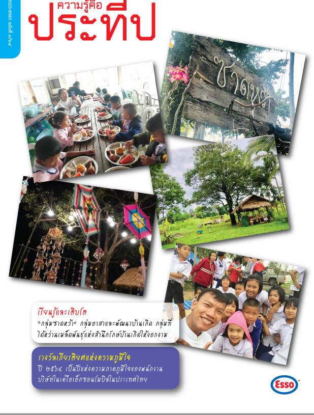 
    รางวัลเกียรติยศแห่งความภูมิใจ
    เรียนรู้และเติบโต
    ในวันที่การเปลี่ยนแปลงเกิดขึ้นตลอดเวลา
