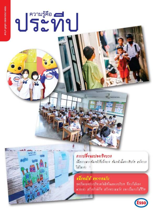
    การเปลี่ยนแปลงเชิงบวก
    หนึ่งคนให้ หลายคนรับ
    ความปลอดภัยของการกักเก็บคาร์บอน
