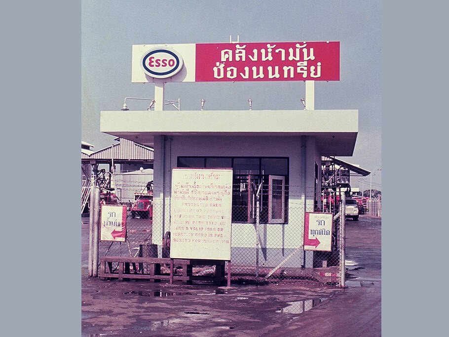 รับชื้อกิจการคลังน้ำมันช่องนนทรีจากกรมเชื้อเพลิงมาดำเนินการ