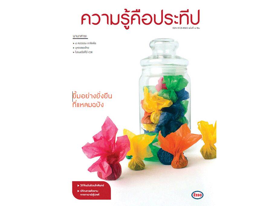 
    4 ศตวรรษ กาลิเลโอ
    บุหรงของไทย
    ไปรษณีย์ก็มี CSR
