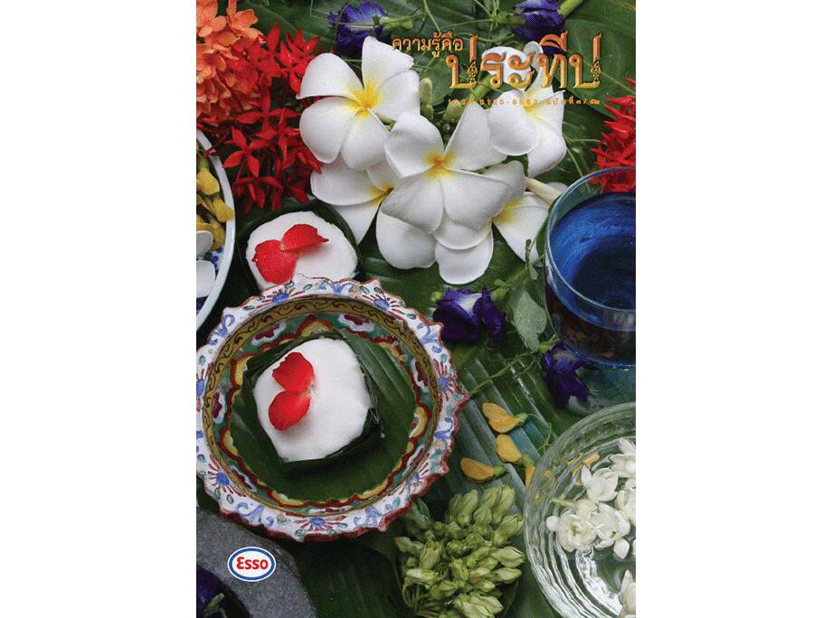 
    อาหารกับดอกไม้
    2552 ฉลองสองศตวรรษแห่งชาตกาลของ ชารลส์ ดาร์วิน
    GWIM ประเทศไทย สานต่อ...ก่อเครือข่าย ด้วยพลังสตรี
