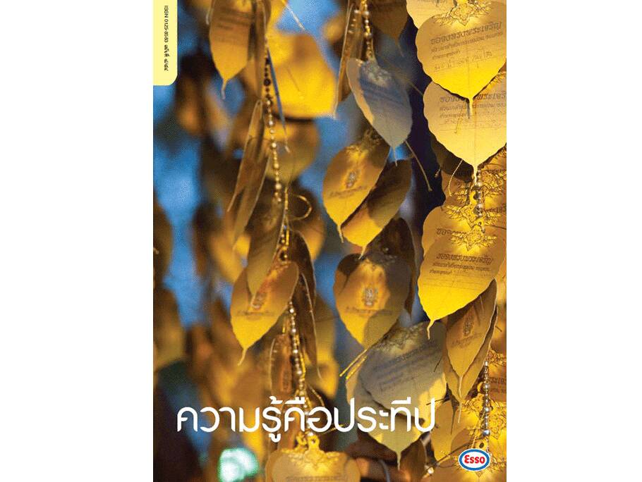 
    5 ธันวา รวมพลังคนไทย รวมหัวใจถวายพระพร
    ประวัติการพบดวงจันทร์ในระบบสุริยะ
    เอสโซ่-DSO ผนึกพันธมิตรค้าปลีก ร่วมสานฝันเติมเต็มคุณภาพชีวิตผู้พิการ
