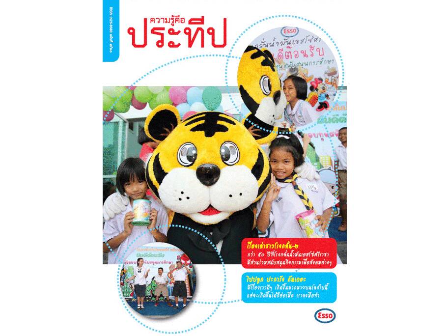 
    มิตรภาพกว่า 50 ปีของชาวบ้านและโรงกลั่นน้ำมันเอสโซ่ศรีราชา
    พระราชประวัติพระเจ้าตากสินมหาราชในวัยเยาว์
    เหตุใดบริษัทผลิตไฟฟ้าพลังงานลมถึงตกหลุมรักน้ำมันหล่อลื่นของเอ็กซอนโมบิล
