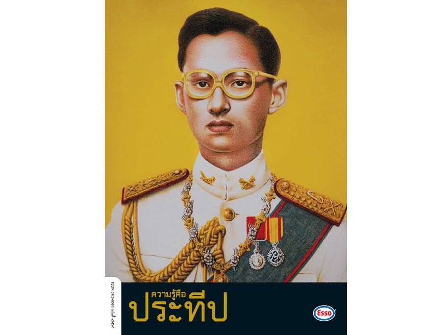 
    ใต้ร่มพระมหากรุณาธิคุณ
    ธ สถิตในดวงใจไทยนิรันดร์
    พระบิดาแห่งมาตรฐานการช่างไทย

