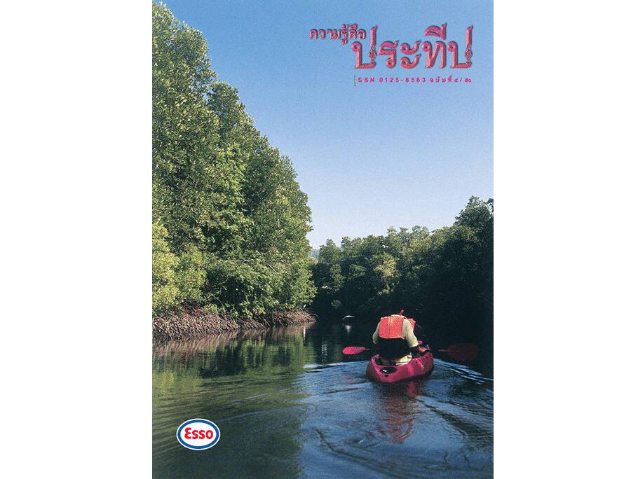 
    โดยเสด็จพระราชนิยม ในหลวงทรงห่วงใย การใช้ภาษาไทย
    หวอกลางวัน...แถมระเบิดสะพาน
    80 ฝาย 80 พรรษา คืนชีวิต คืนความชุ่มชื้นสู่ป่าฯ
