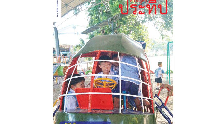 
    การให้ที่ไม่สิ้นสุด
    แลหลังรำลึกแสงเรืองรองส่อง 